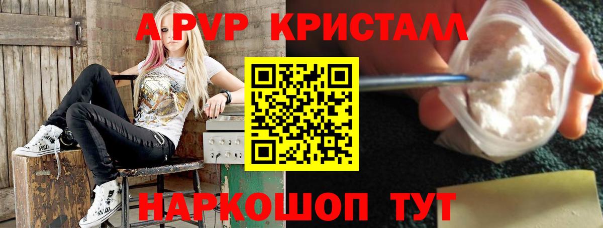 Учалы  APVP VHQ  Вход с VPN  A-PVP Crystall 