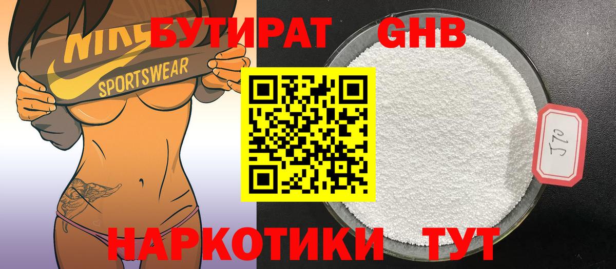 БУТИРАТ GHB Учалы