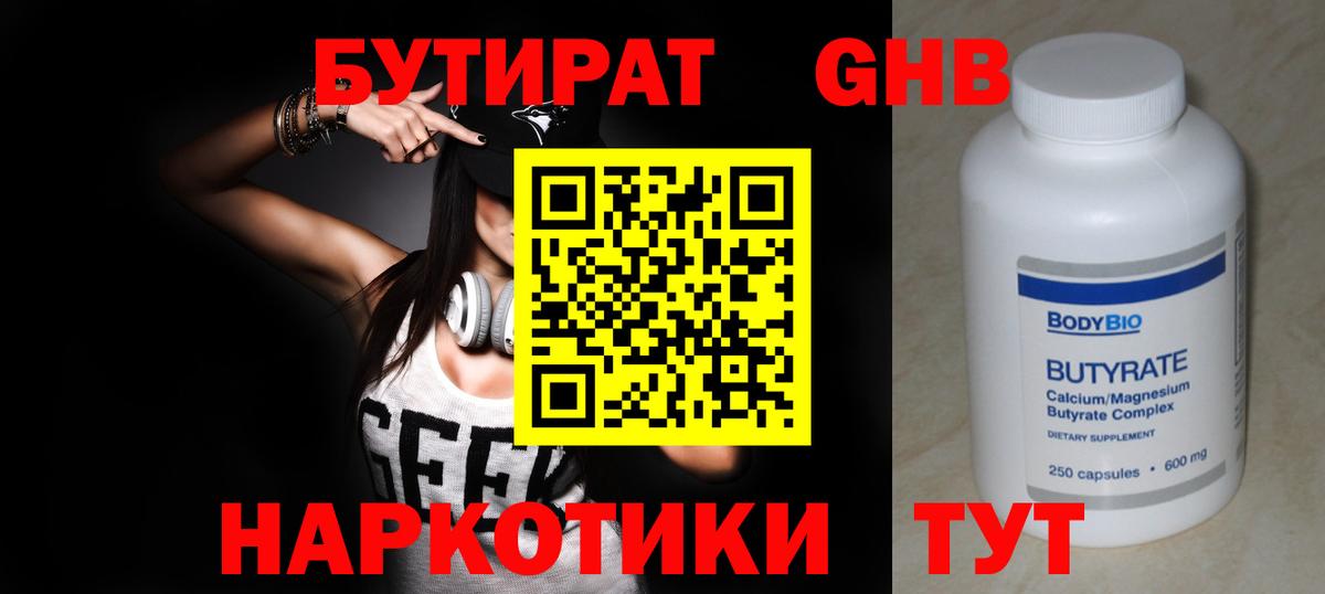 БУТИРАТ 1.4BDO  Вход с VPN  Учалы 