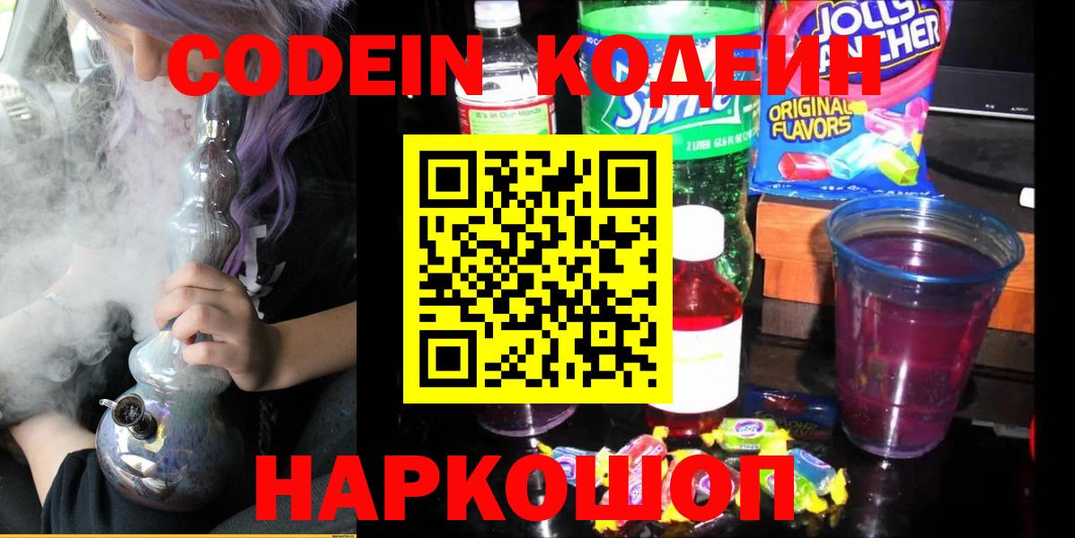 Кодеин Purple Drank  Вход с VPN  Кодеин Purple Drank  Учалы 