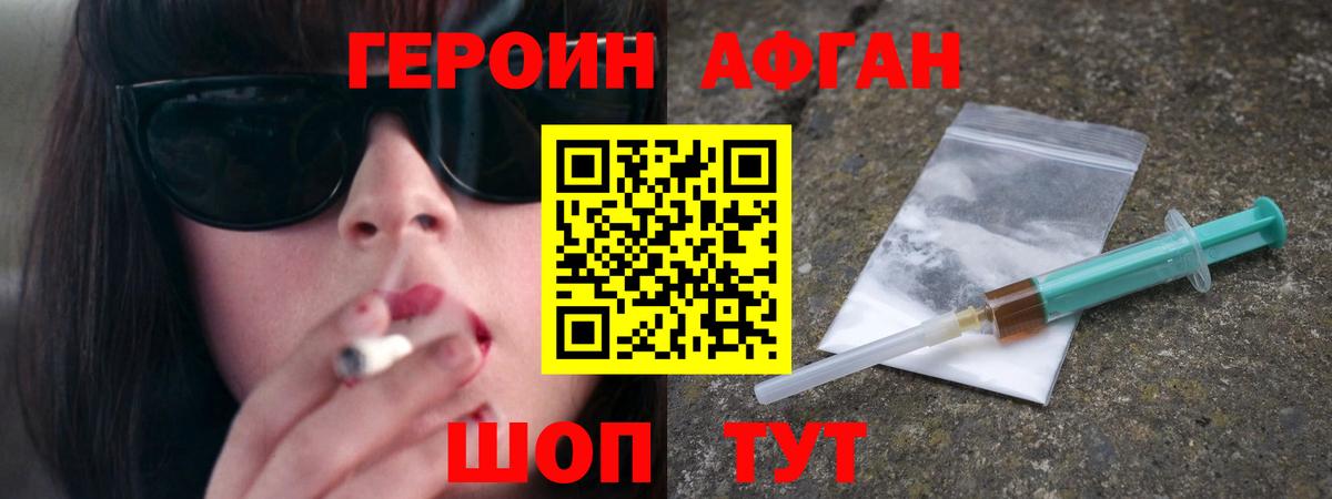 ГЕРОИН хмурый Учалы