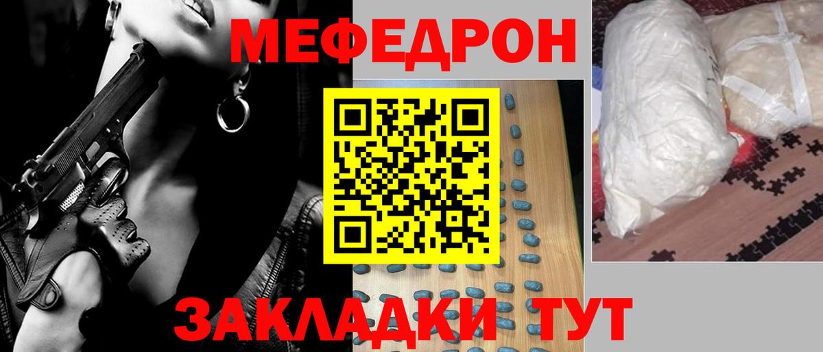 Учалы  МЕФ  МЕФ мука  Вход с VPN  МЕФ кристаллы 