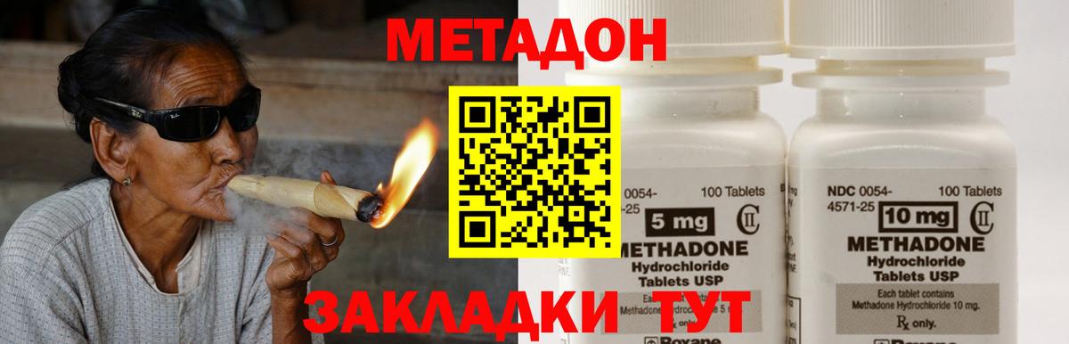 Метадон methadone  Метадон кристалл  shop формула  Учалы  Вход с VPN 